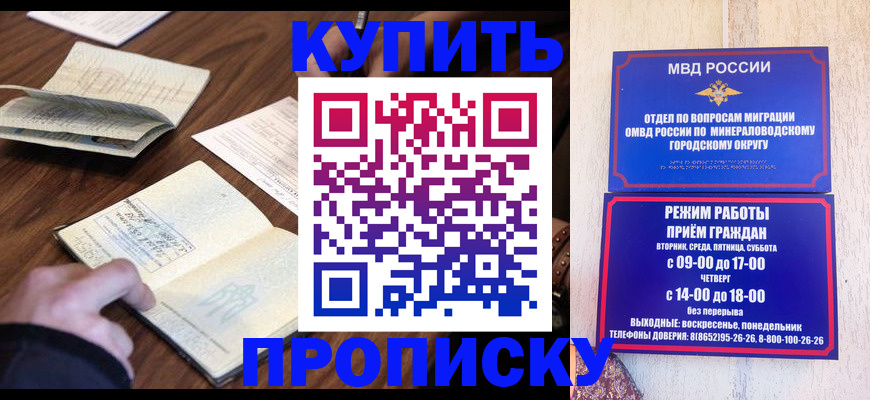 прописка для школы в Беслане