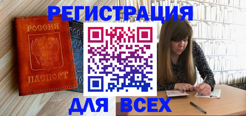 временная прописка в Беслане